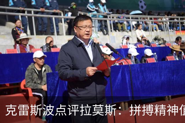 克雷斯波点评拉莫斯：拼搏精神值得赞赏，进球效率亟待提升